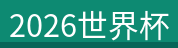 2026世界杯(中国区)官方中文网站-Officia-Officia 2026世界杯(中国区)官方中文网站-Officia-Officia