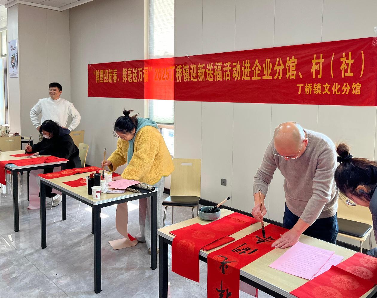 “翰墨迎新春、挥毫送万福”2025丁桥镇 迎新送福活动走进2026世界杯分馆