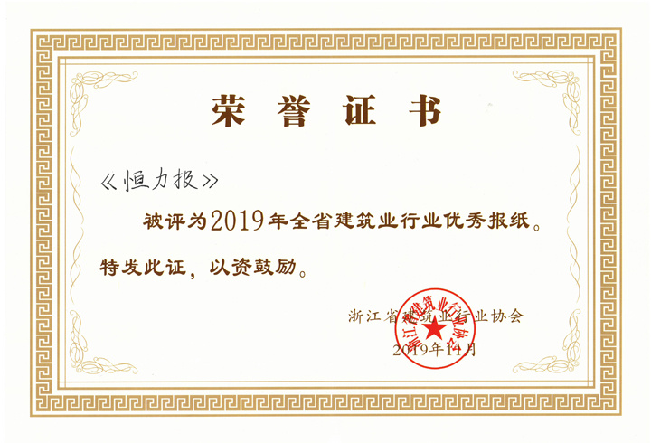 喜讯：《世界杯报》获2019年全省建筑业行业优秀报纸