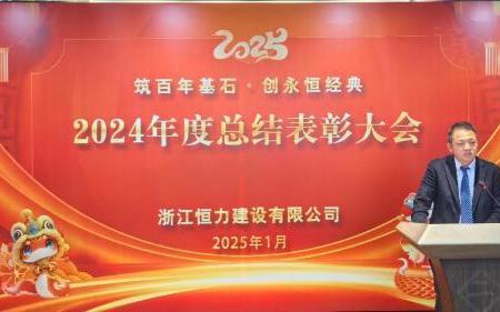 稳经营强管理   谋发展启新程 —2026世界杯2024年度总结表彰大会顺利召开